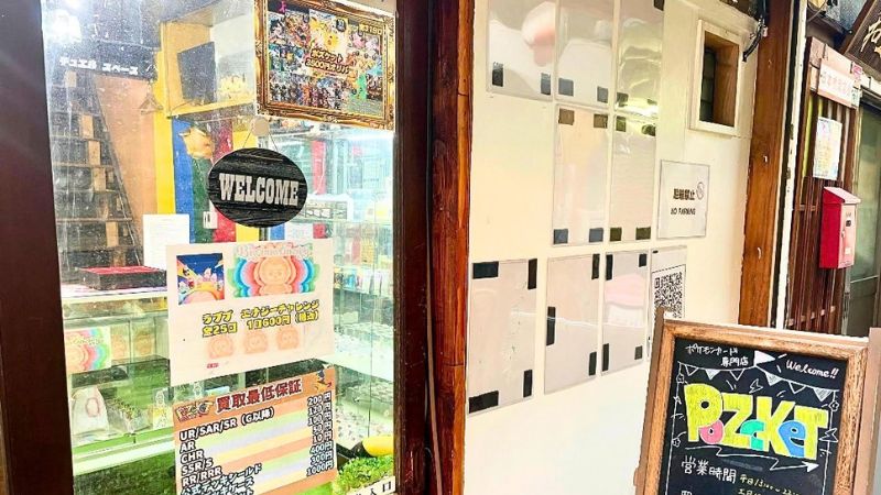 ポケカ専門店 pozcket外観