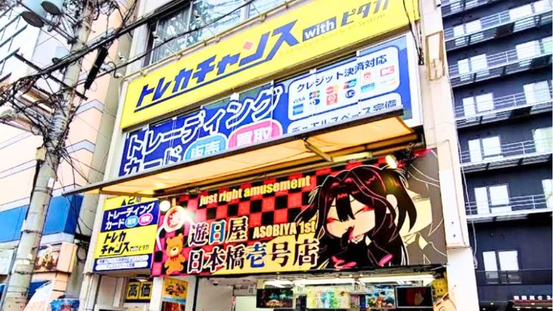 トレカチャンスが入る建物